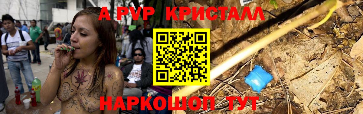 A-PVP Crystall Архангельск
