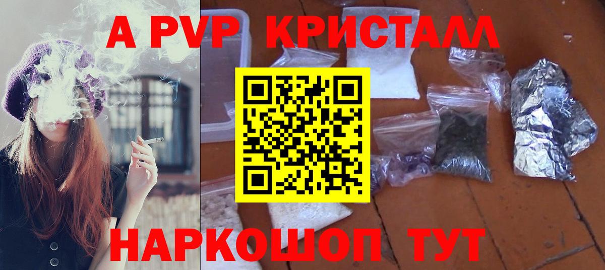 A PVP  A-PVP VHQ  Вход с VPN  А ПВП мука  A-PVP СК КРИС  Архангельск 