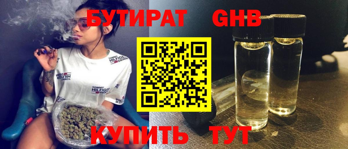 Бутират  БУТИРАТ GHB  Вход с VPN  Архангельск 