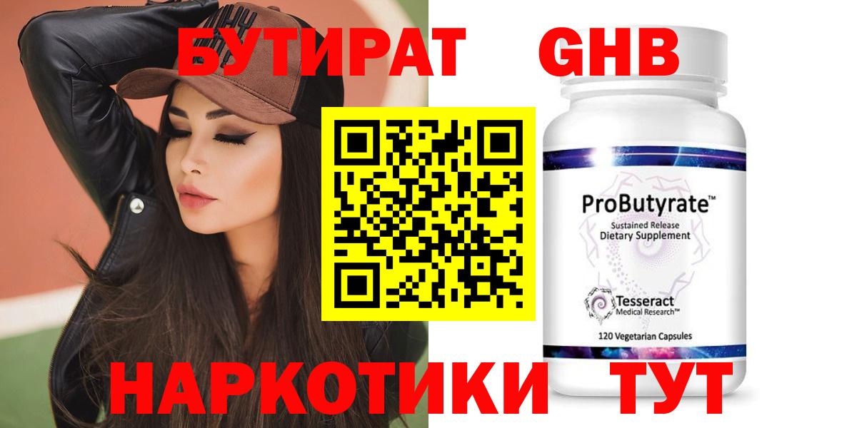 Бутират BDO Архангельск