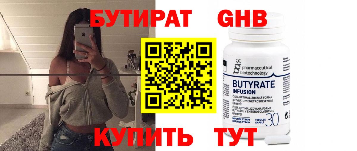 Бутират  Архангельск  БУТИРАТ BDO 33% 