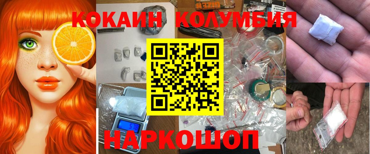 Кокаин Колумбийский  COCAIN 99%  Вход с VPN  Архангельск 