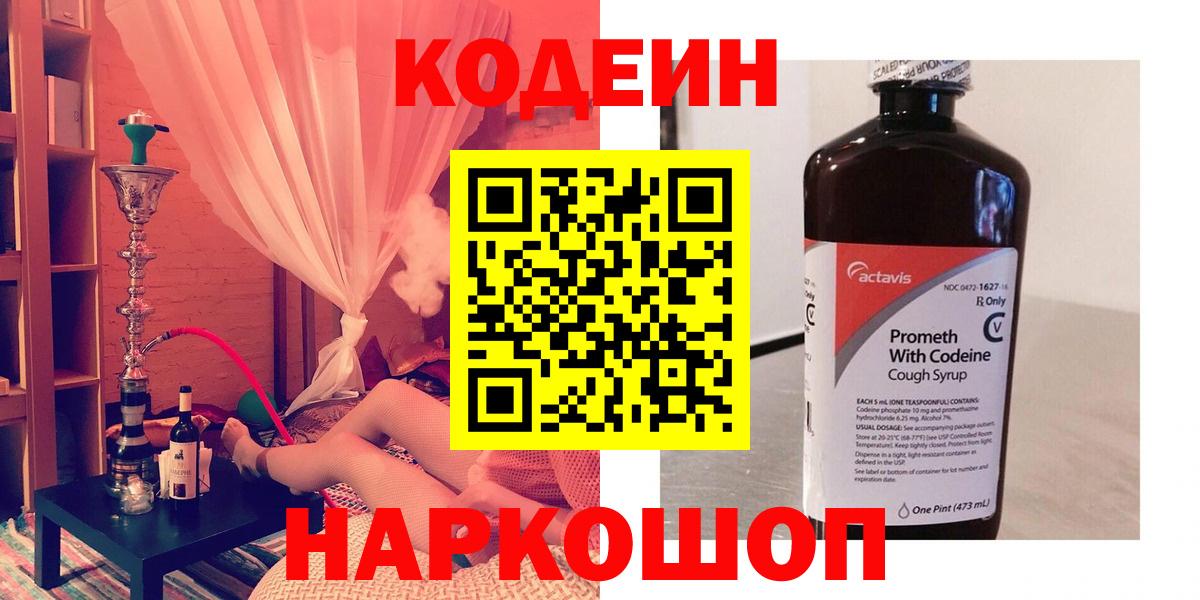 Codein Purple Drank  Архангельск  Кодеиновый сироп Lean напиток Lean (лин) 