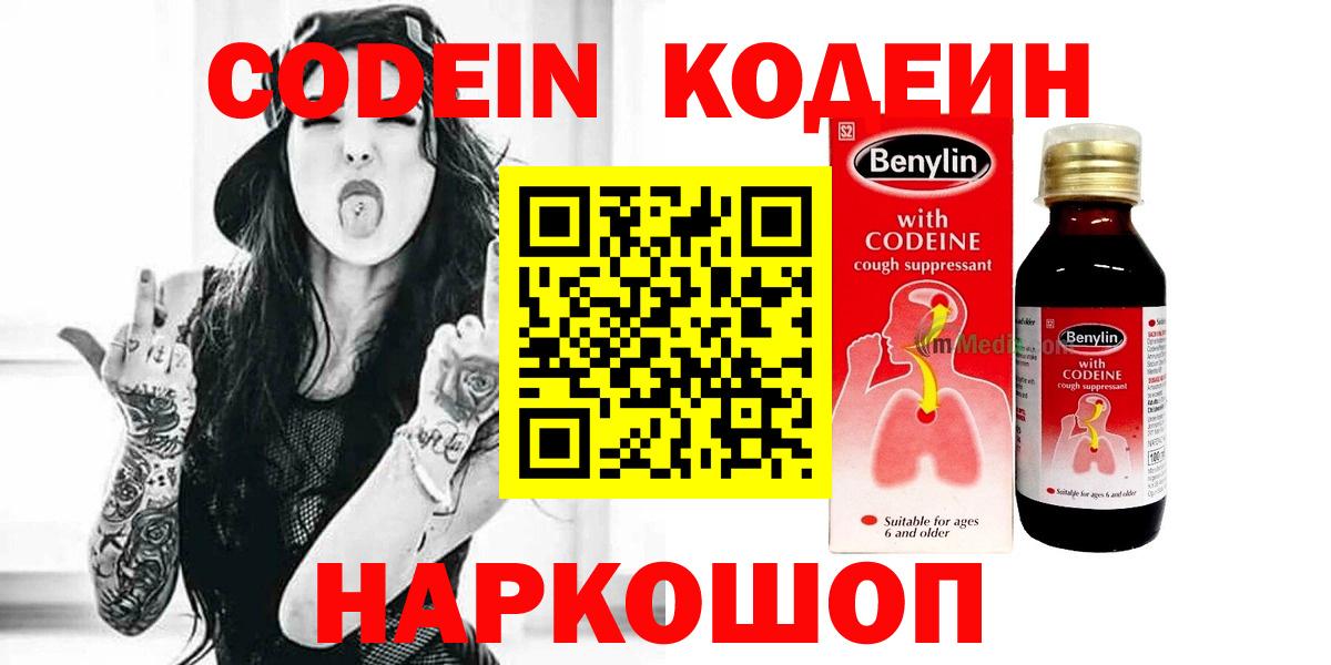 Архангельск  Codein Purple Drank  Вход с VPN  Кодеиновый сироп Lean напиток Lean (лин) 