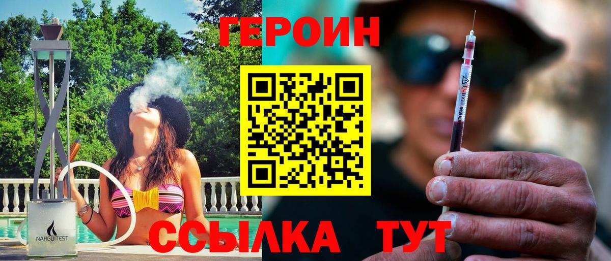 ГЕРОИН Heroin Архангельск
