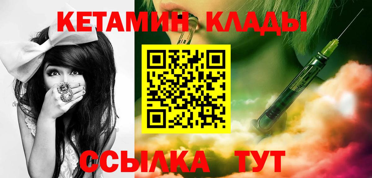 КЕТАМИН VHQ  Вход с VPN  Архангельск 