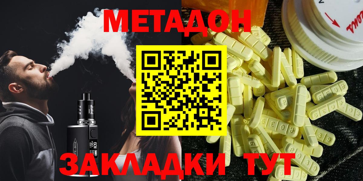МЕТАДОН VHQ Архангельск