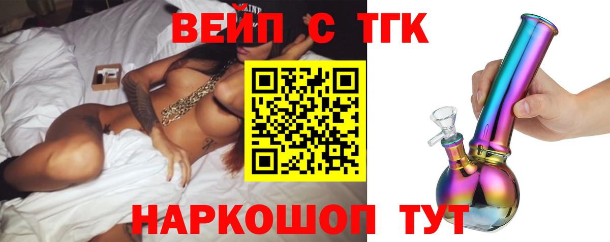 ТГК жижа Архангельск